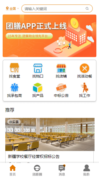 团膳网app官方下载