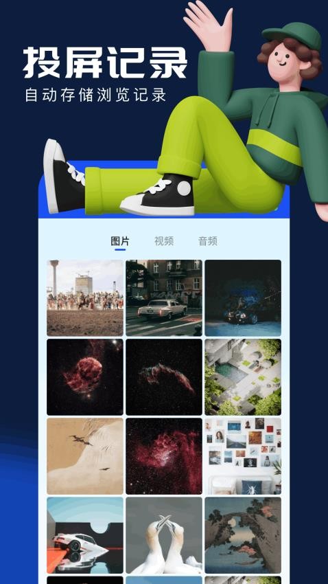 双影奇境投屏官方版下载