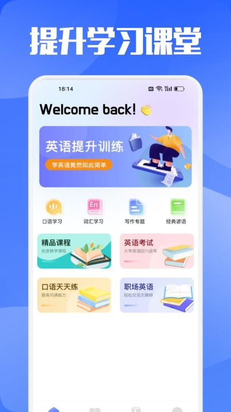 爱点读课本官方版APP下载