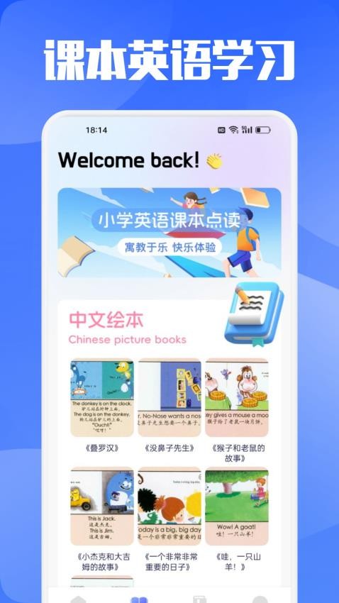 爱点读课本官方版APP下载