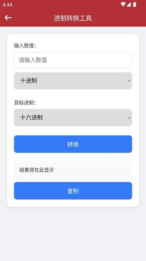 HTFICC多功能计算器手机版下载