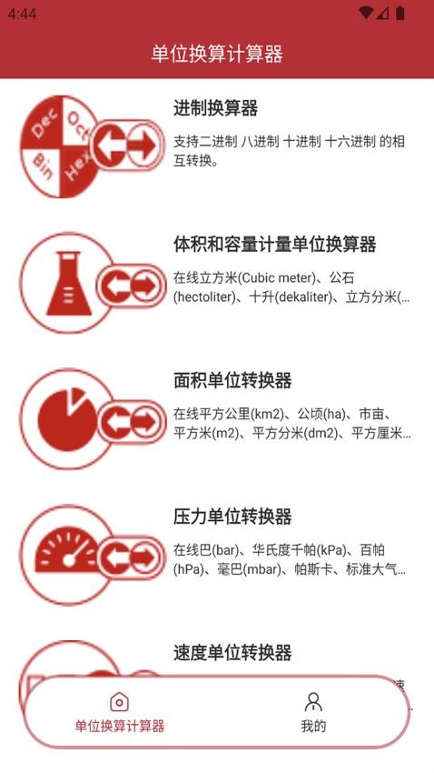 HTFICC多功能计算器手机版下载
