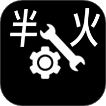 半火助手官网版