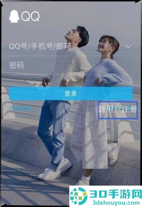 如何申请QQ号