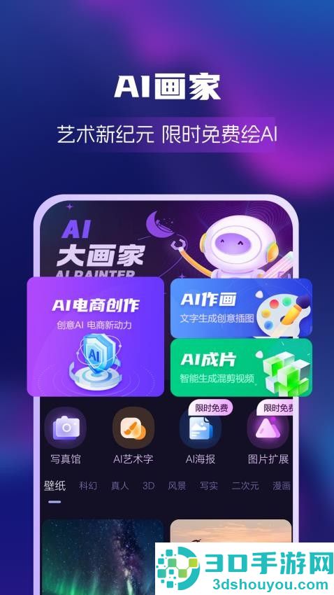 AI绘画创业帮官方版下载