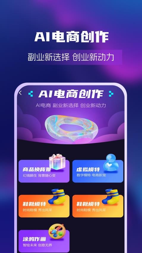 AI绘画创业帮官方版下载