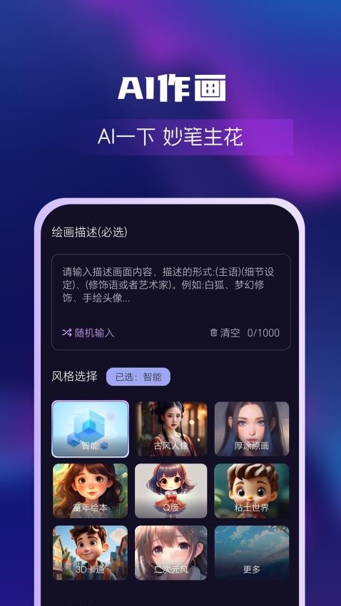 AI绘画创业帮官方版下载