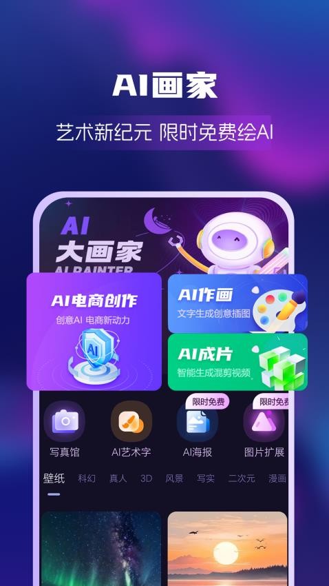 AI绘画创业帮官方版下载