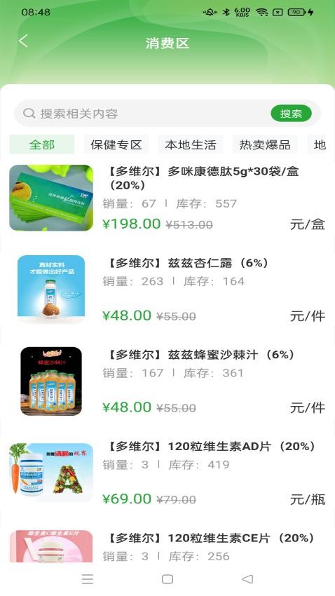 康德优选app下载安装