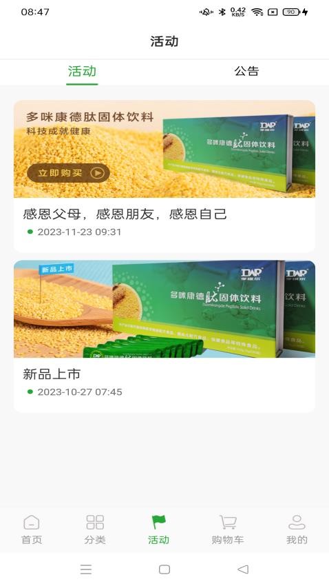 康德优选app下载安装