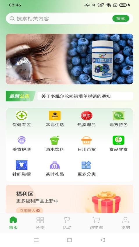 康德优选app下载安装