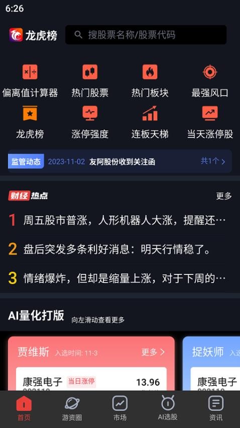 龙虎榜app下载