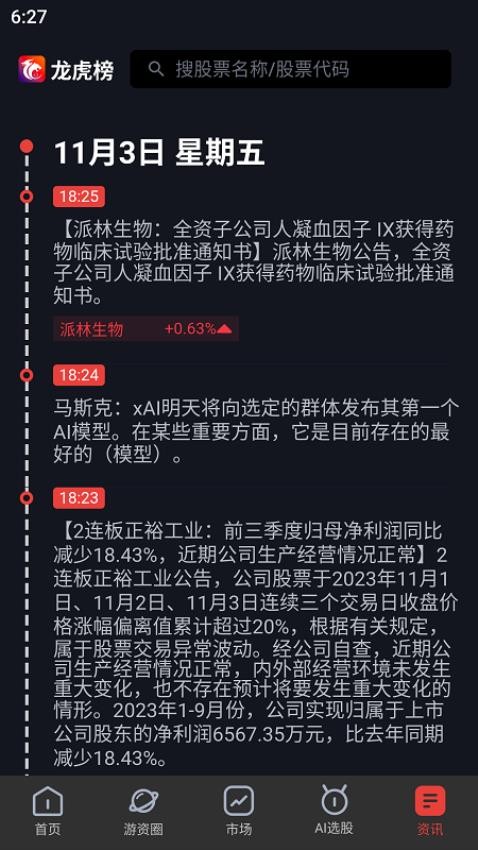 龙虎榜app下载