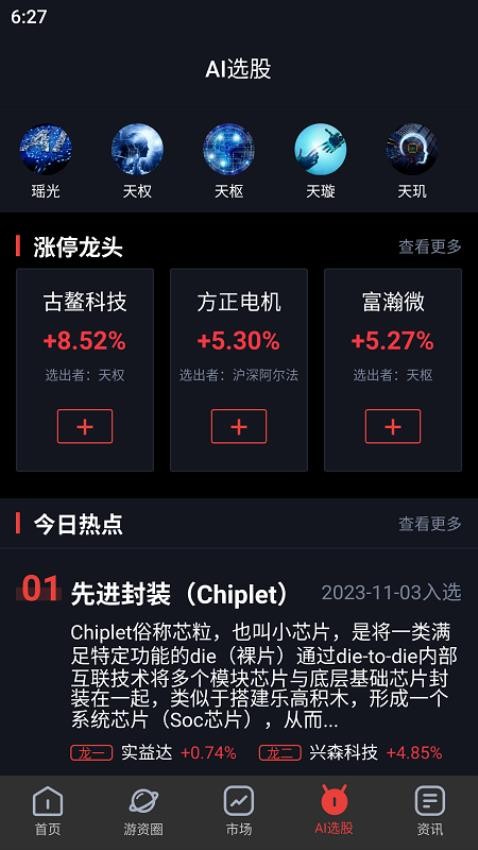 龙虎榜app下载