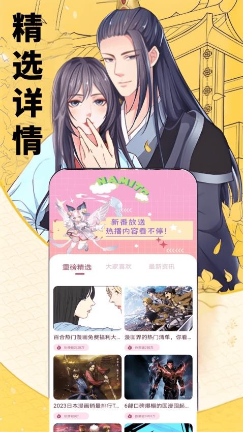 知音漫迷app官网版下载