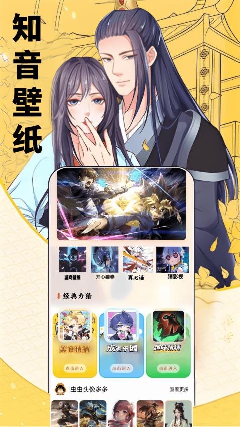 知音漫迷app官网版下载