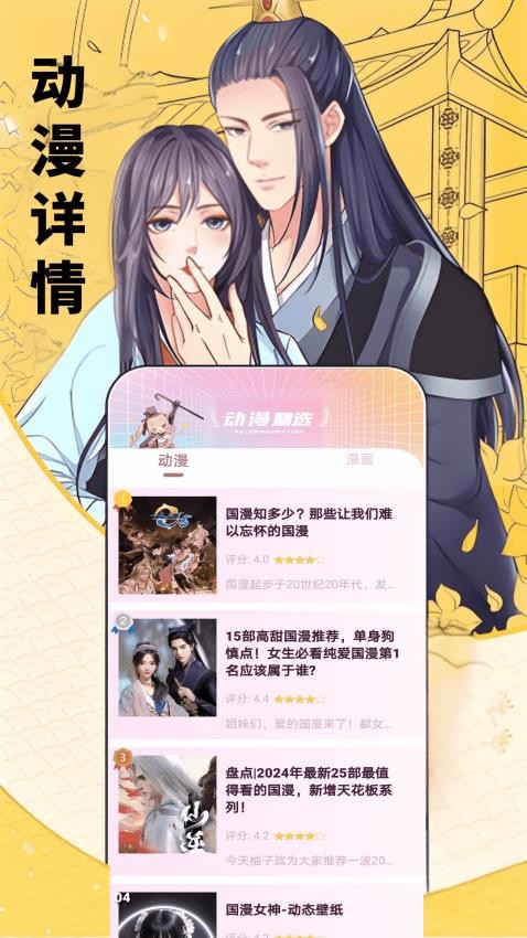 知音漫迷app官网版下载