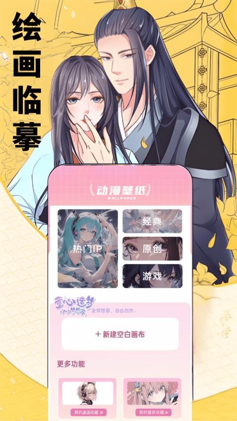 知音漫迷app官网版下载