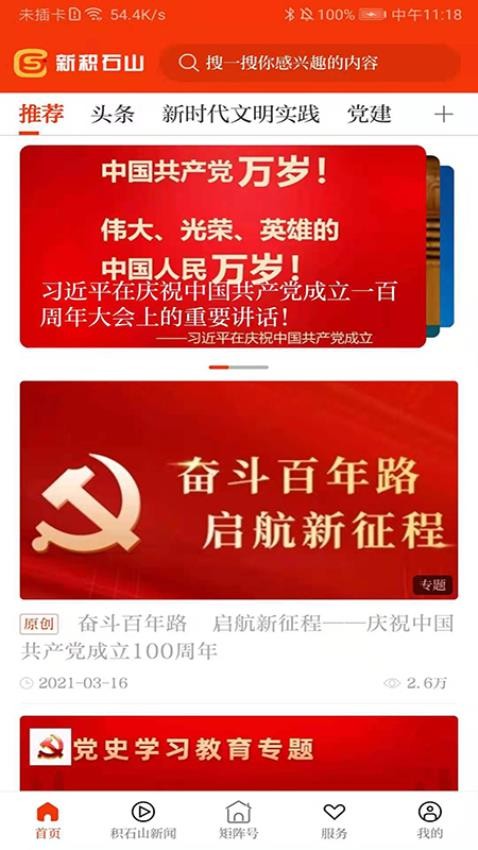 新积石山app下载