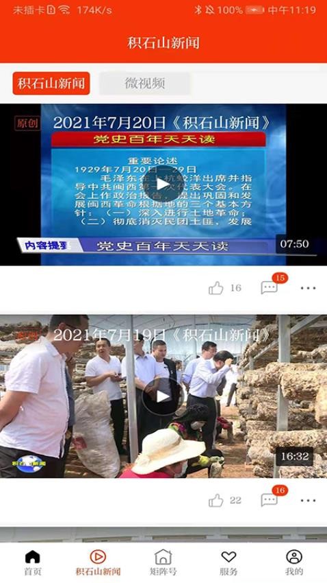 新积石山app下载