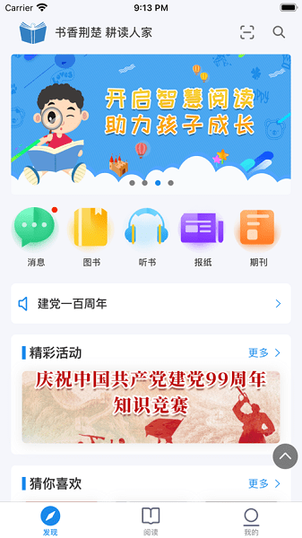 书香荆楚app下载安卓版