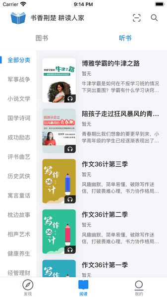 书香荆楚app下载安卓版