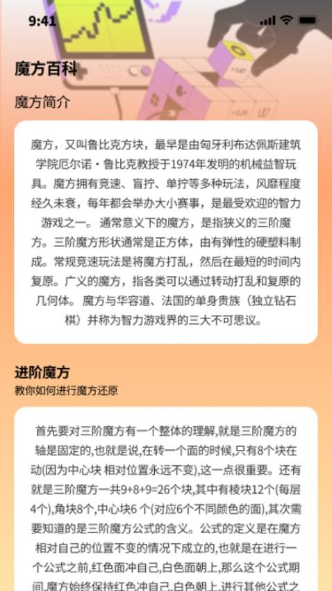 金蛇魔方app官方版下载安装