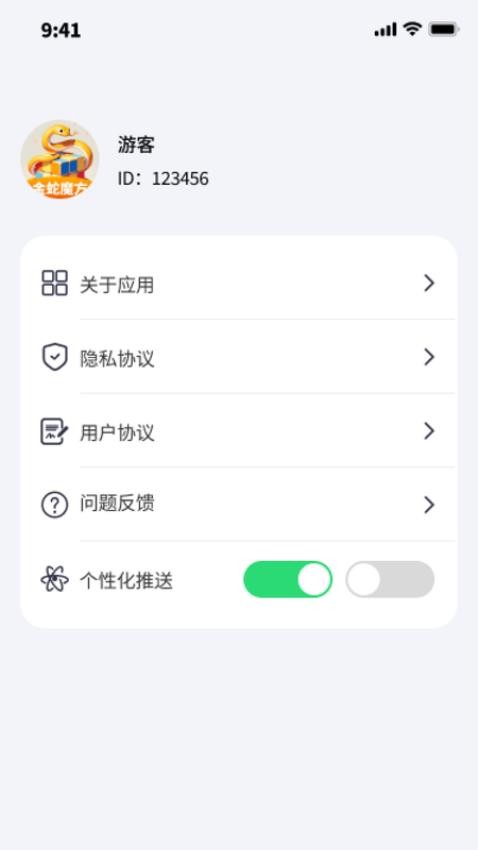金蛇魔方app官方版下载安装