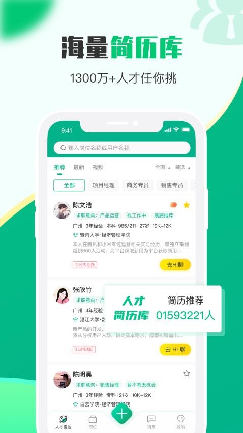 易展翅hr官方版下载