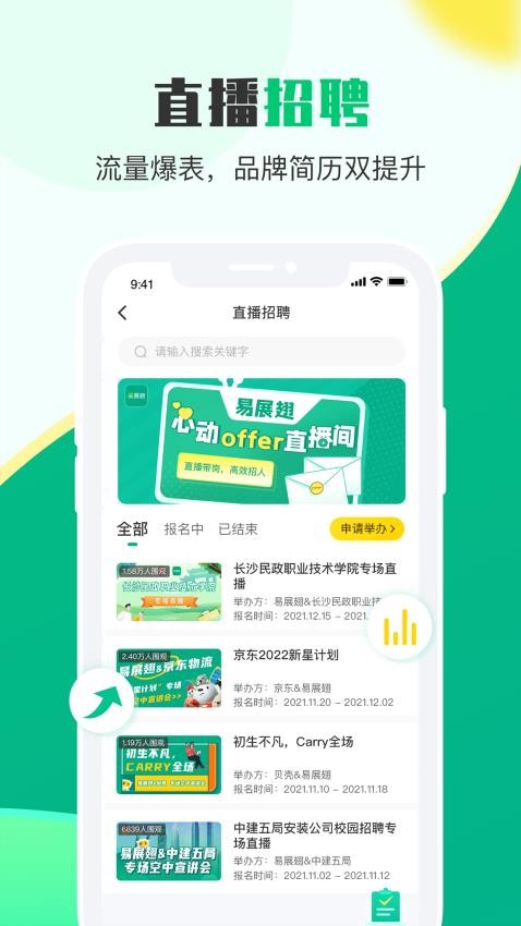 易展翅hr官方版下载