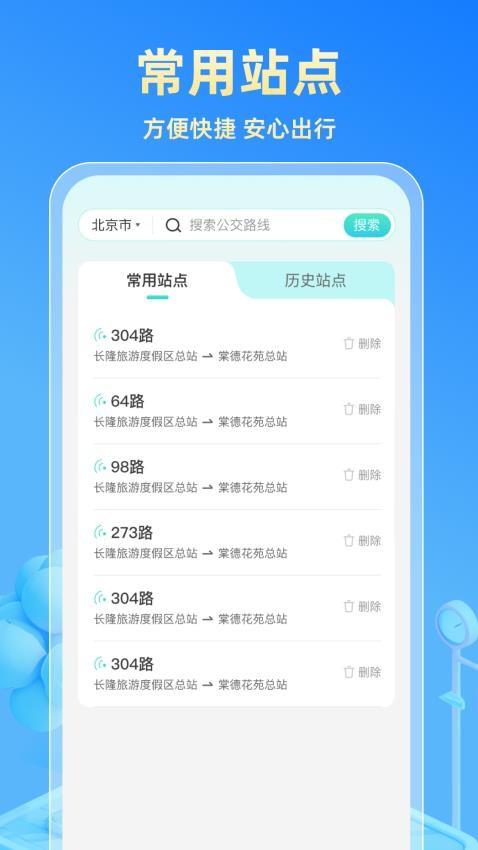 实时公交快查APP下载