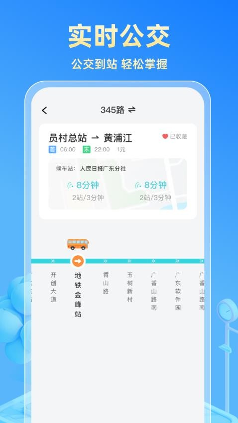 实时公交快查APP下载