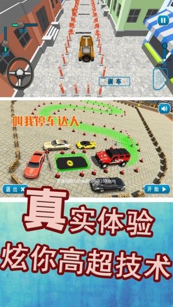 叫我停车达人游戏下载