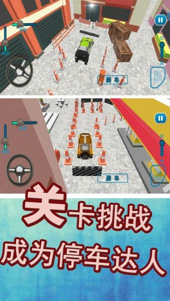 叫我停车达人游戏下载