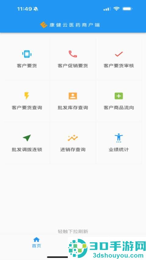 微云商户助手APP下载
