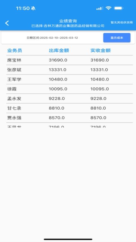 微云商户助手APP下载