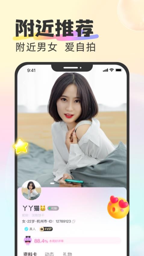 心语密聊官方版APP下载