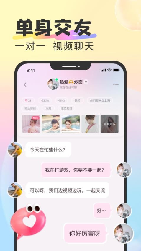 心语密聊官方版APP下载