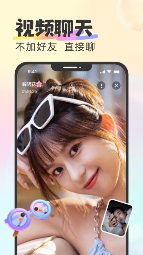 心语密聊官方版APP下载