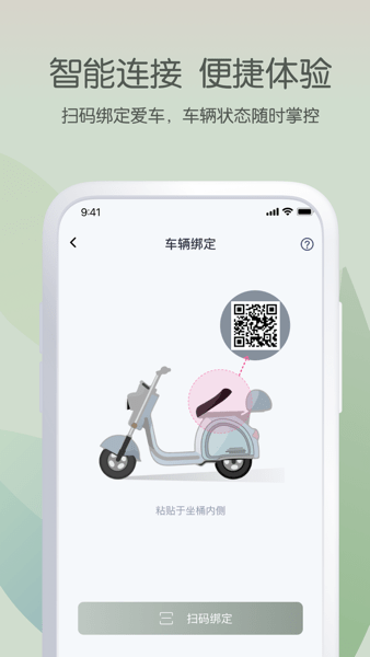 爱玛出行app下载