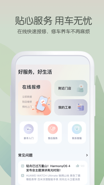 爱玛出行app下载
