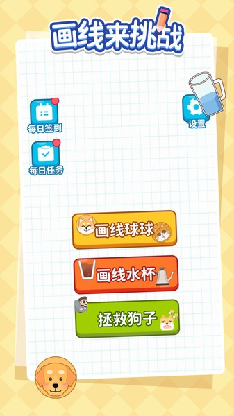 画线来挑战游戏下载