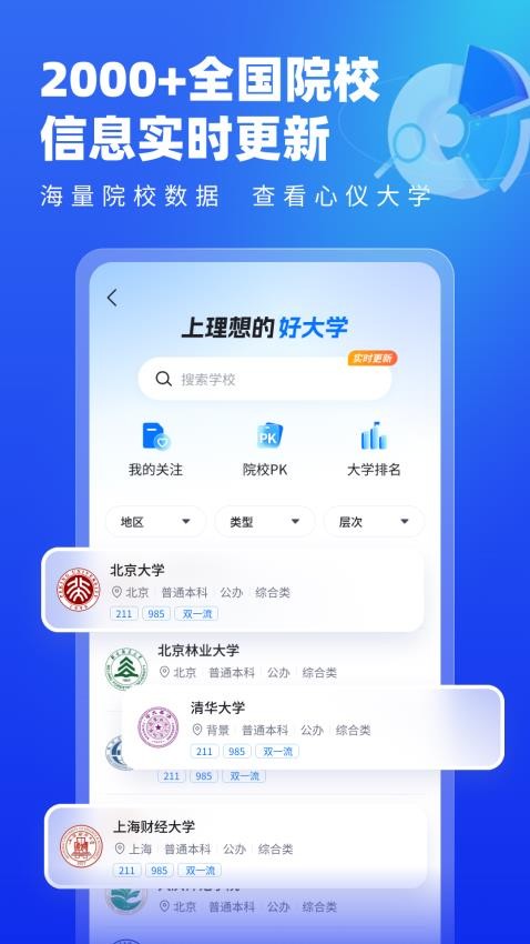 爱尚升学app下载