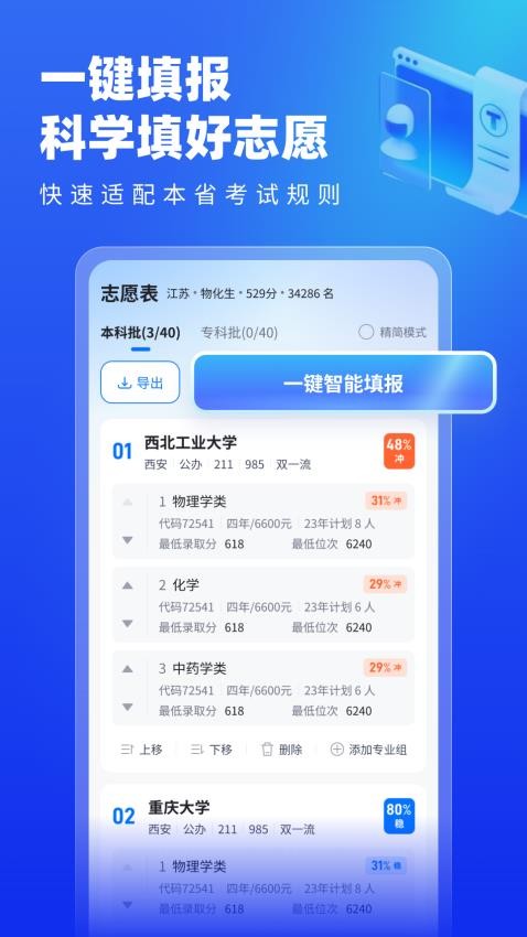 爱尚升学app下载