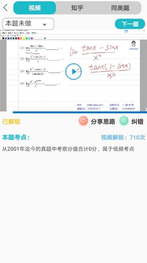 贝特狗考研app下载