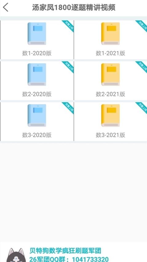 贝特狗考研app下载