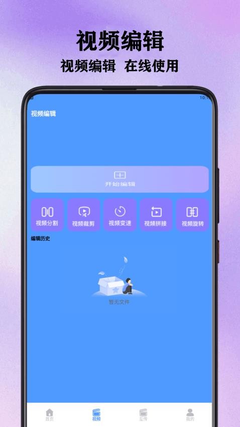Edits视频编辑工具app下载