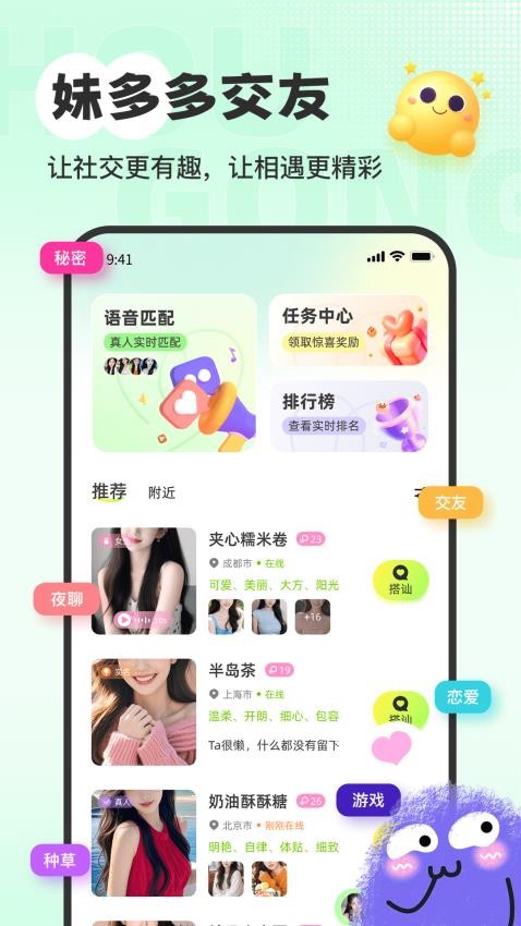 妹多多APP免费版下载