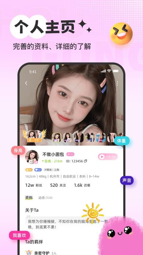 妹多多APP免费版下载