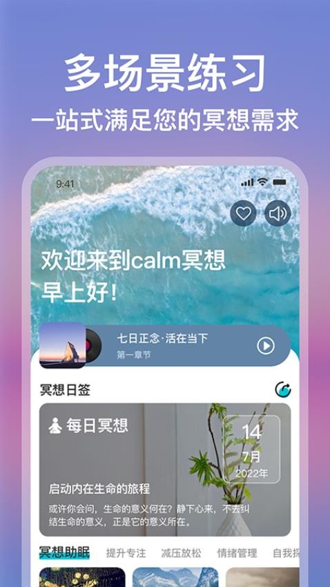 calm冥想软件下载
